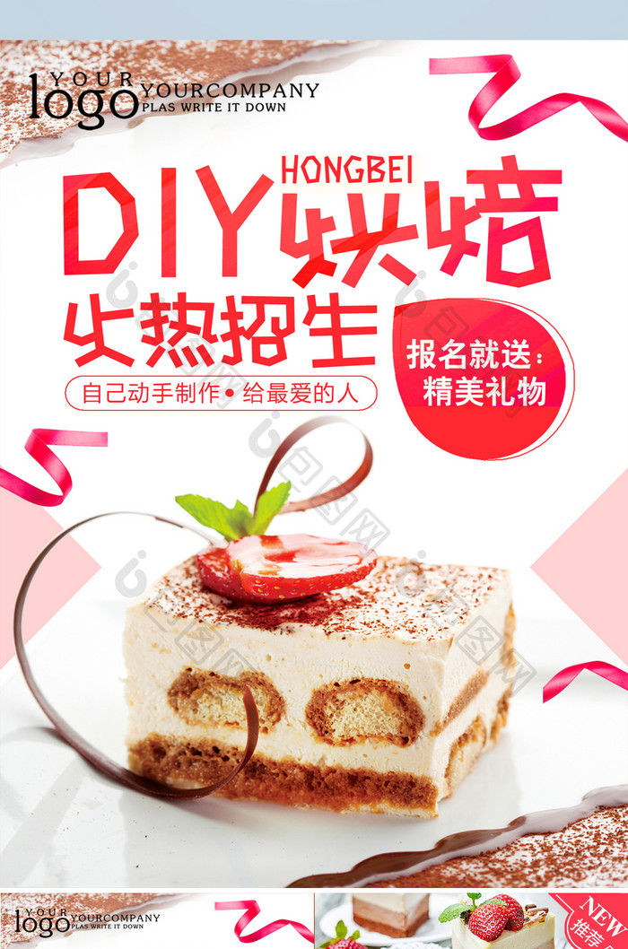 粉色简约DIY烘焙宣传单设计