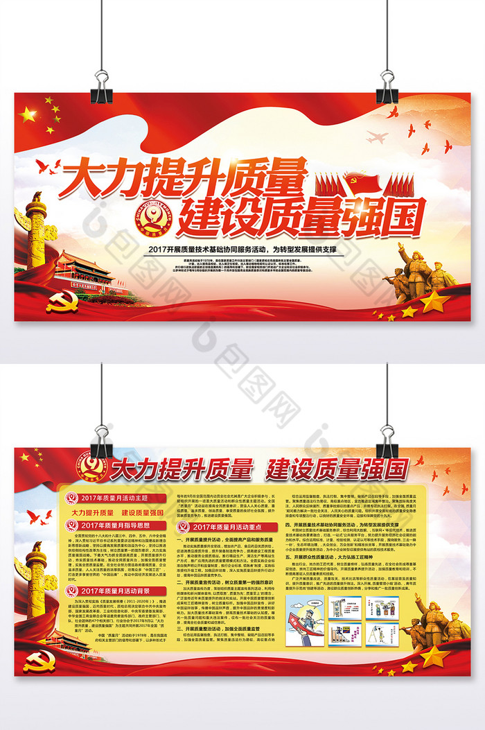 2017中国质量月展板模板图片