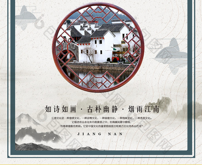 中国风水墨烟雨江南文化地产休闲旅游海报
