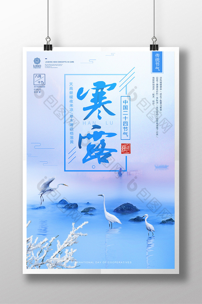 寒露中国风24二十四节气传统节日创意海报