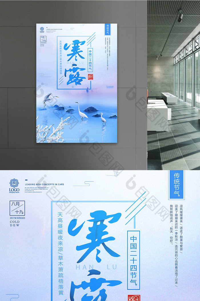 寒露中国风24二十四节气传统节日创意海报