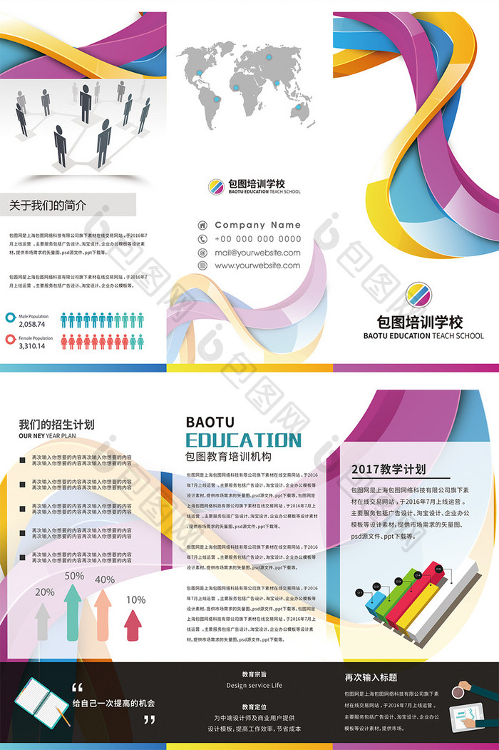 简约时尚大气高档学校培训三折页