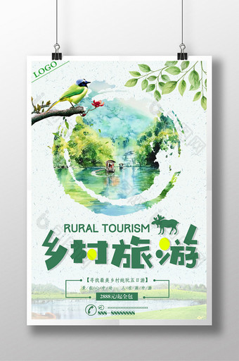 唯美乡村旅游海报最美乡村乡村之旅图片