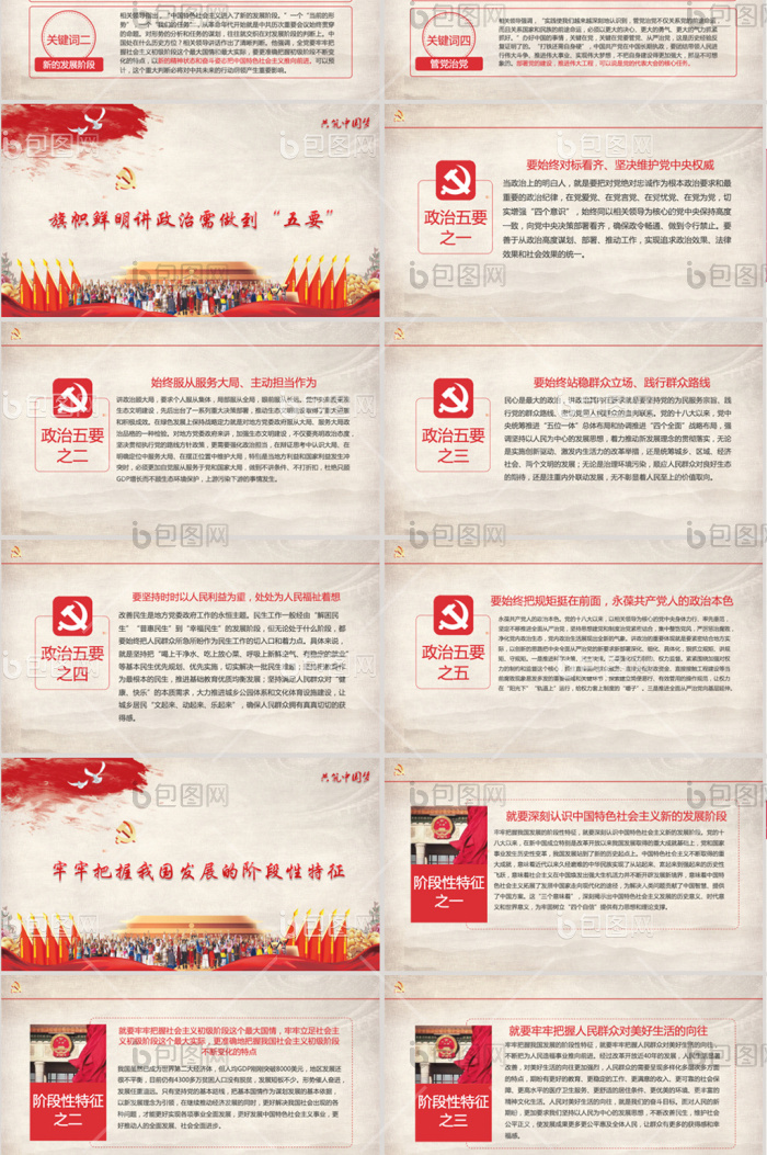 红色党政两会中国梦国庆PPT模板免费下载-包图网