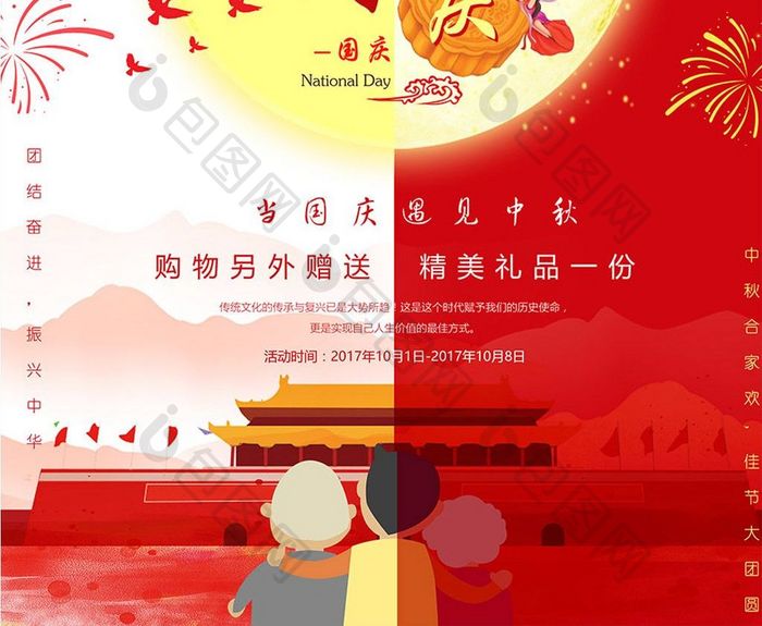 双节同庆创意促销海报