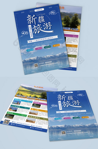 蓝色新疆旅游双页宣传单设计图片