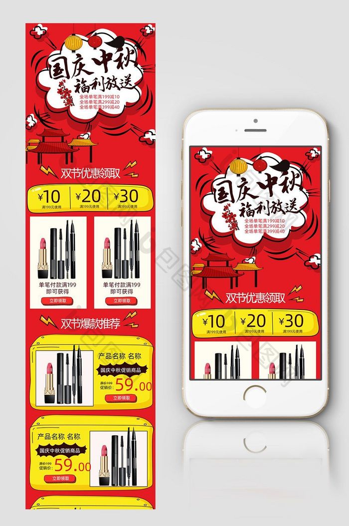 红黄手绘风格国庆中秋淘宝手机端首页模板