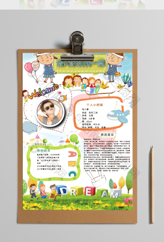 可爱风大队委员班干部竞选海报word模板
