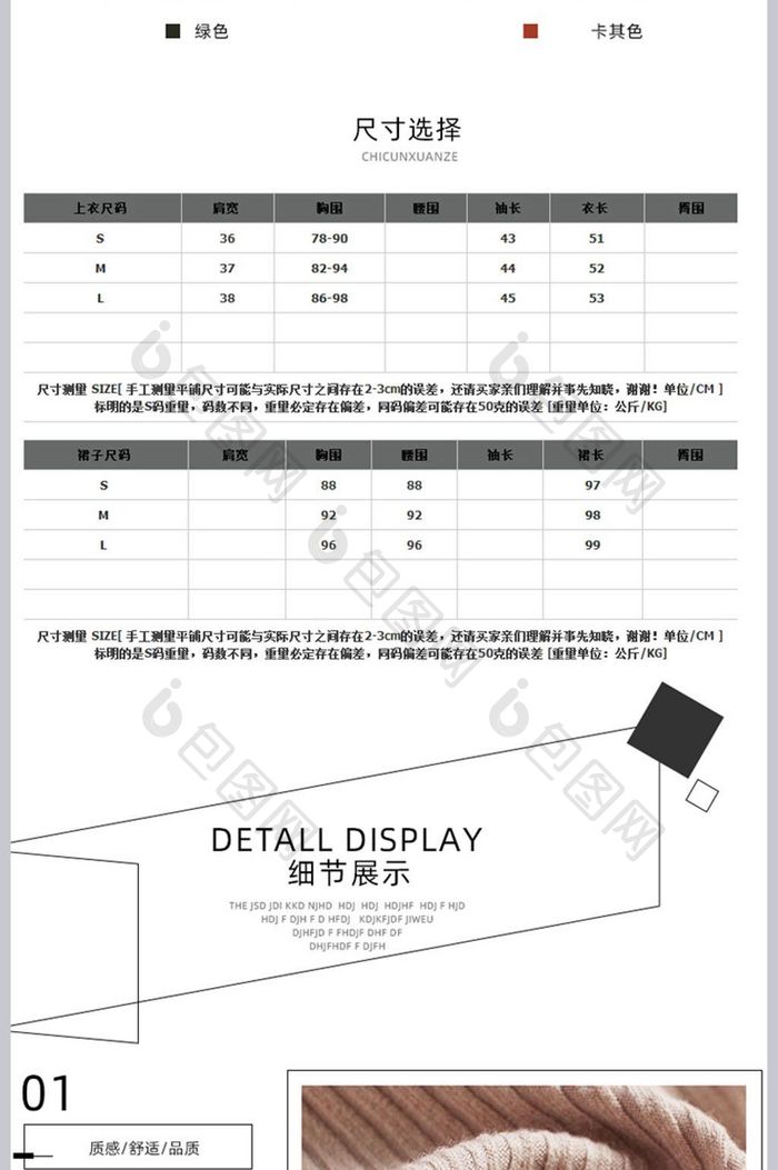 女装详情页时尚简约大气秋季女装两件套