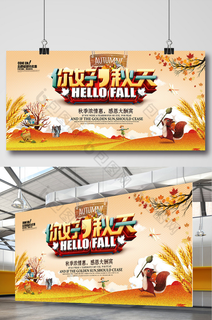 秋季秋季宣传秋季海报图片