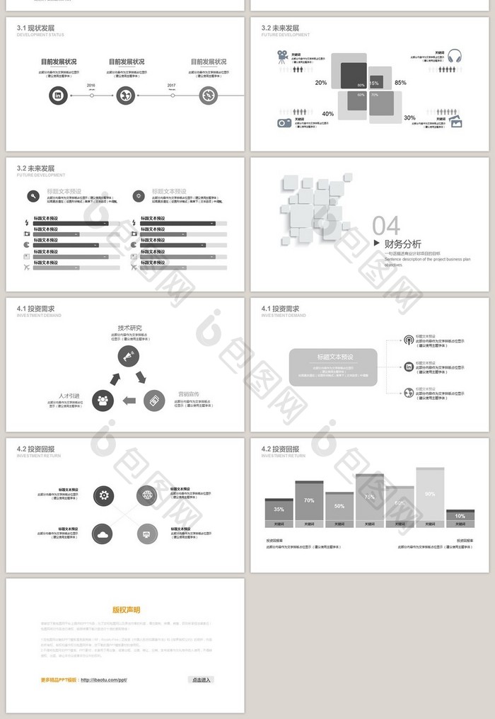 黑白灰简约风商业策划书PPT模板