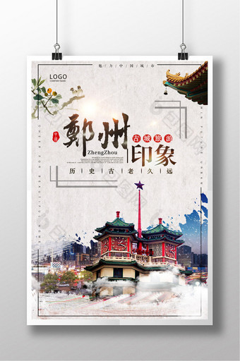 郑州印象中国风简洁旅游海报图片