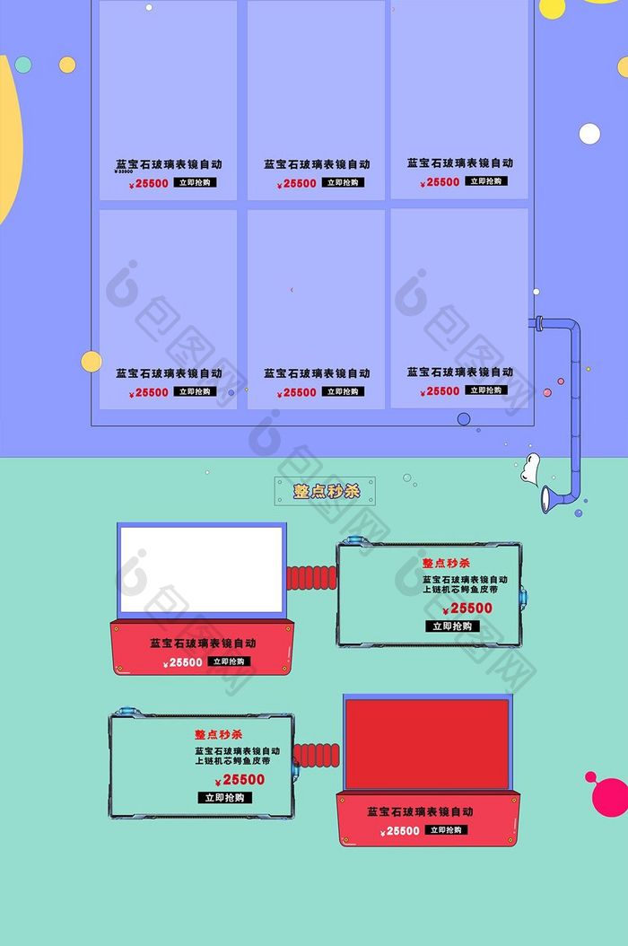 智能运动手表淘宝首页模板