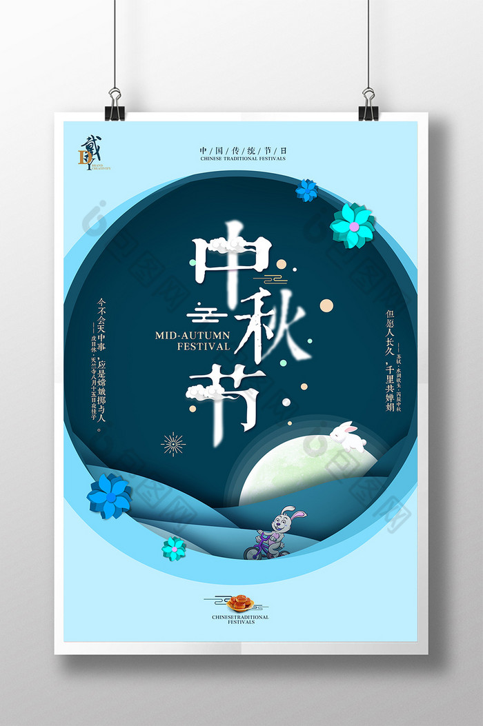 月饼中秋佳节主题创意海报图片
