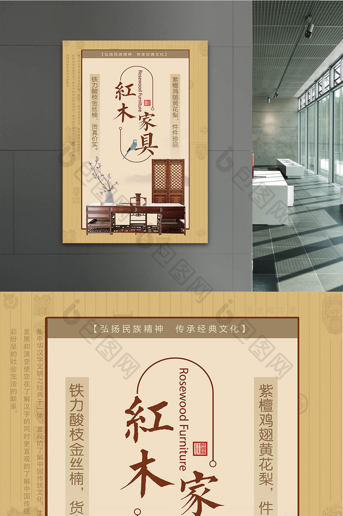 中国风水墨复古红木家具海报