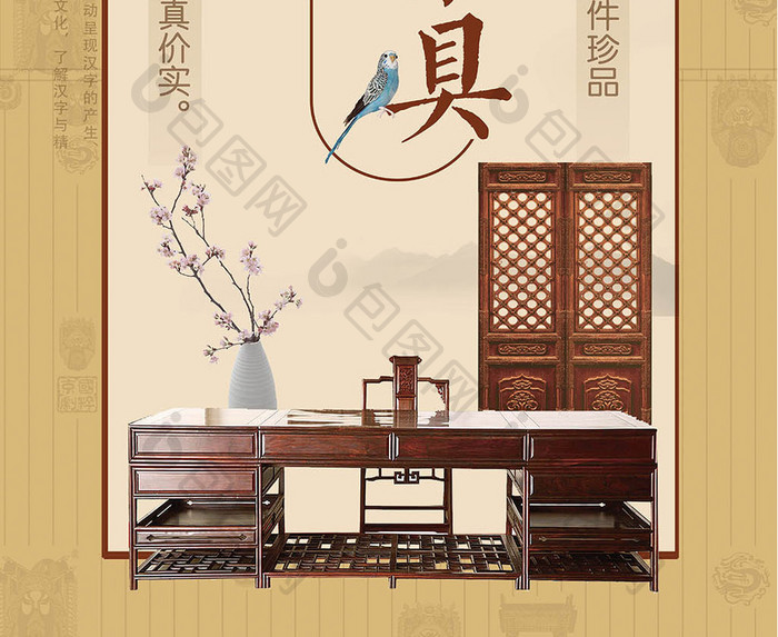 中国风水墨复古红木家具海报