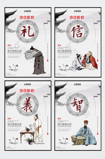 中国风礼信义智传统文化展板图片