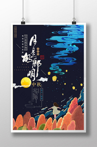 中国风中秋节月是故乡明思念创意海报图片