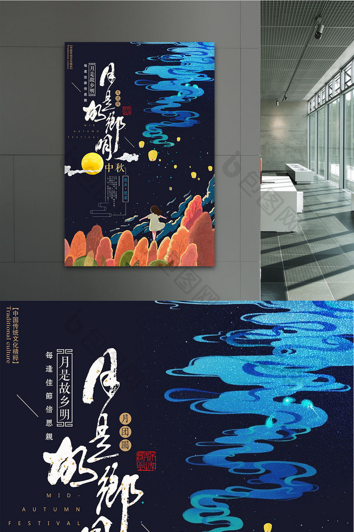 中国风中秋节月是故乡明思念创意海报