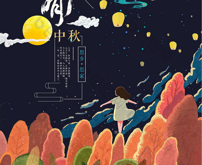 中国风中秋节月是故乡明思念创意海报