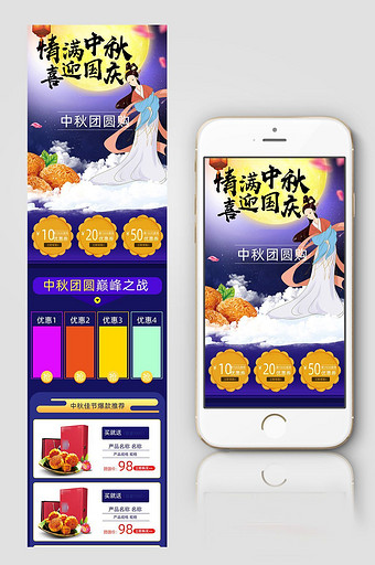 天猫首页中秋节国庆月饼食品淘宝无线手机端图片