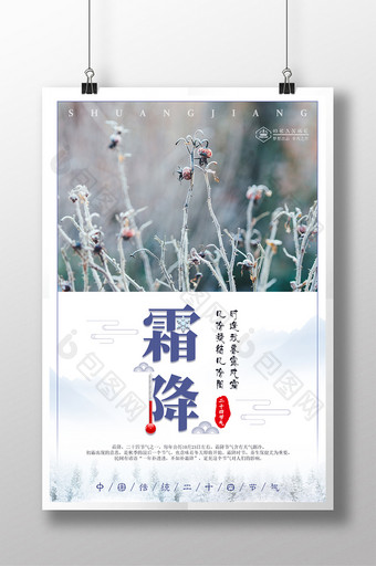 简约中国风二十四节气之霜降海报图片