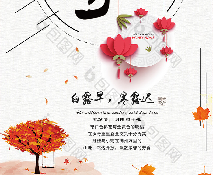 手绘枫树二十四节气之秋分海报
