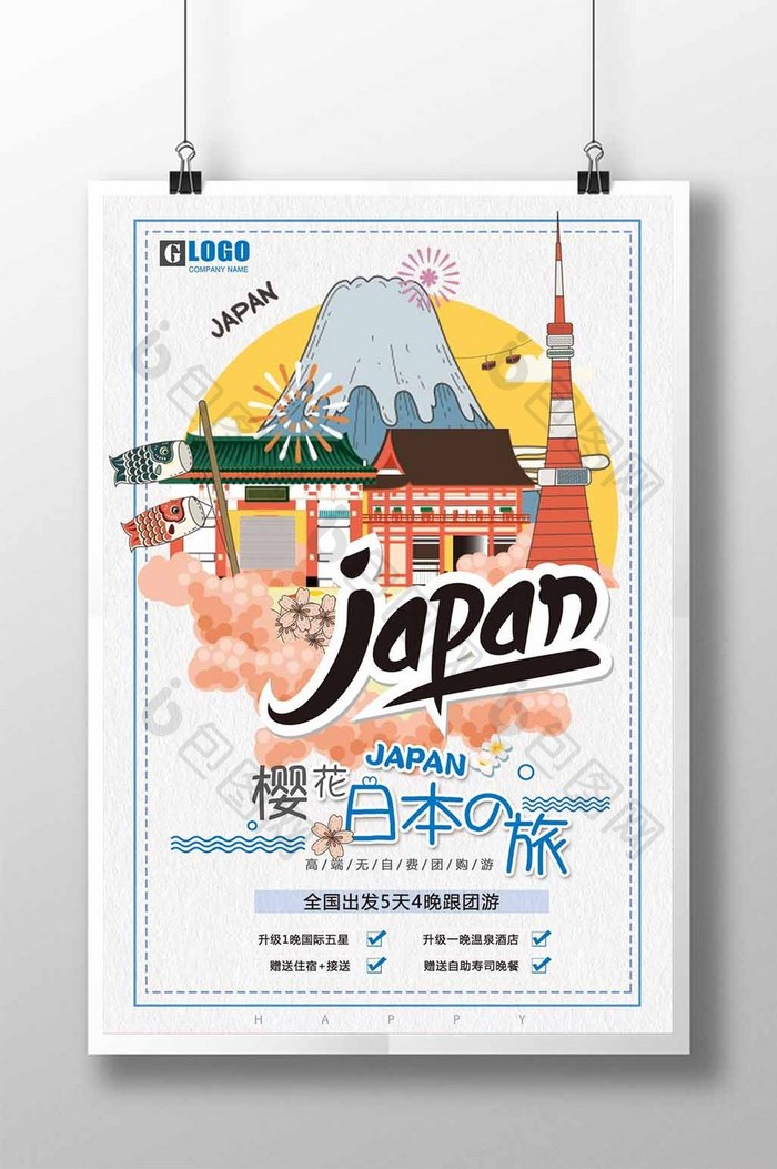 简约手绘日本樱花旅游促销海报
