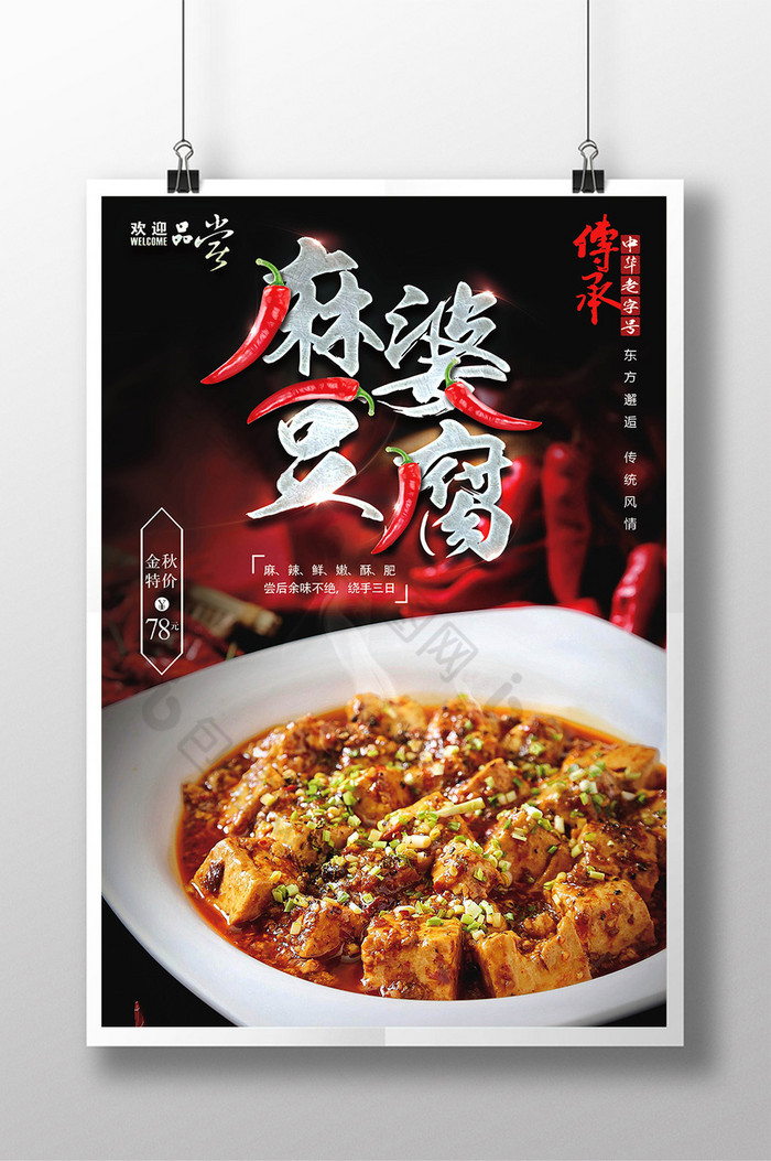 湘菜菜谱麻婆豆腐菜牌图片