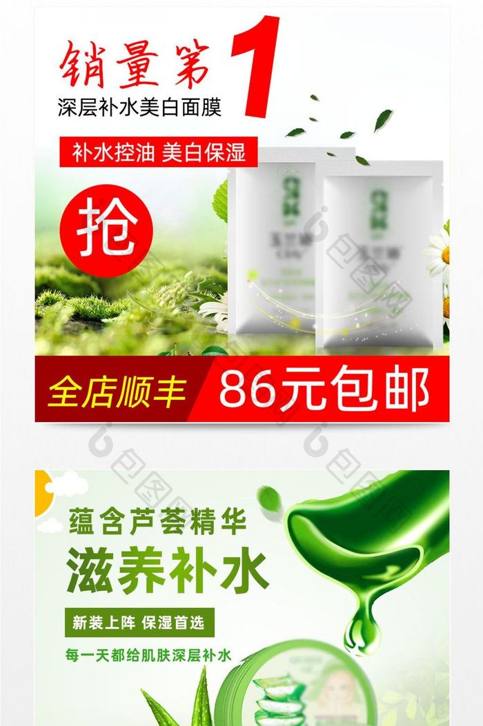 清爽化妆品主图直通车ps设计