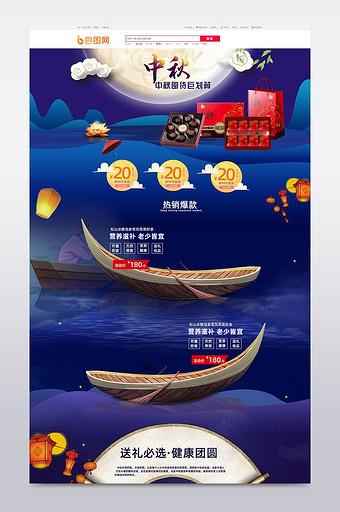 中秋节月亮船淘宝首页模板图片