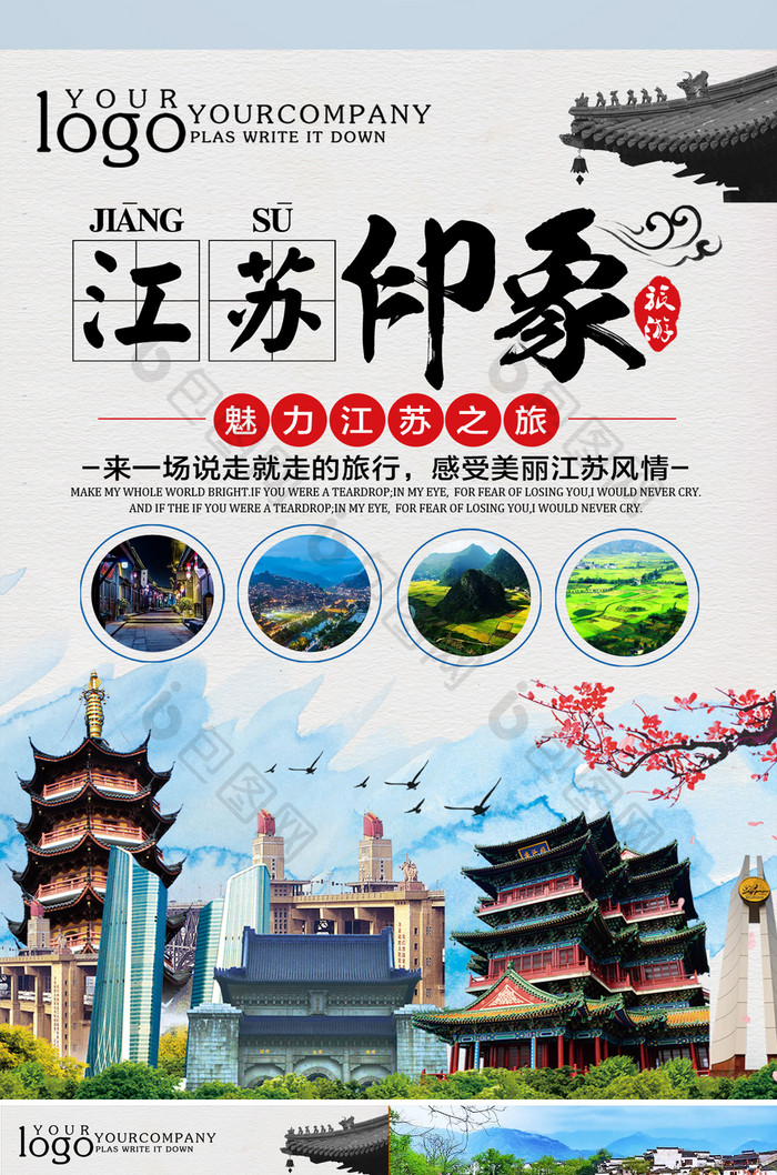 大气简约江苏旅游宣传单设计