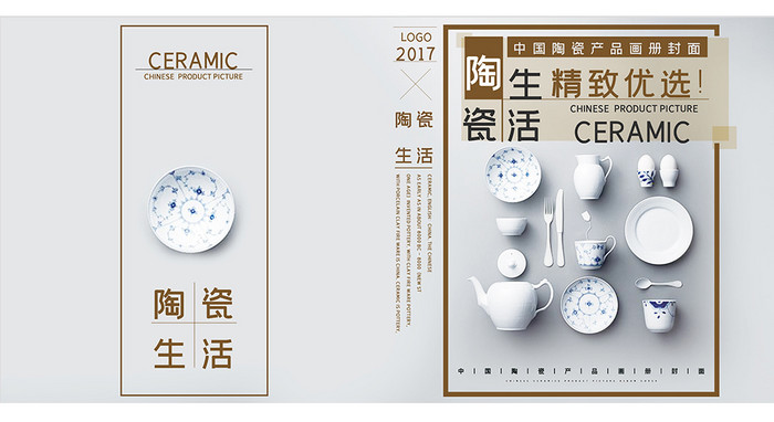 清新时尚简约陶瓷餐具画册封面