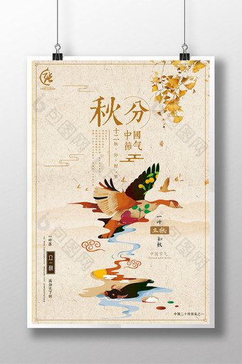 中国十二节气秋分创意海报设计图片