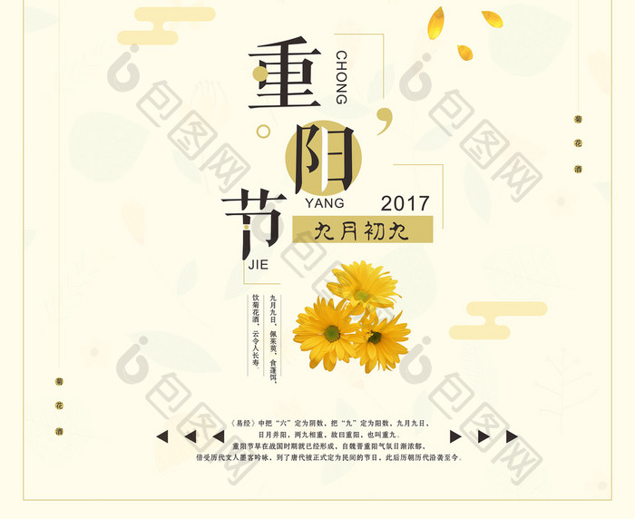 小清新重阳节海报