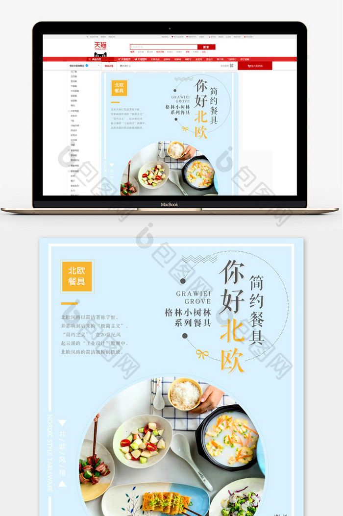 简约日系风格餐具详情页模板