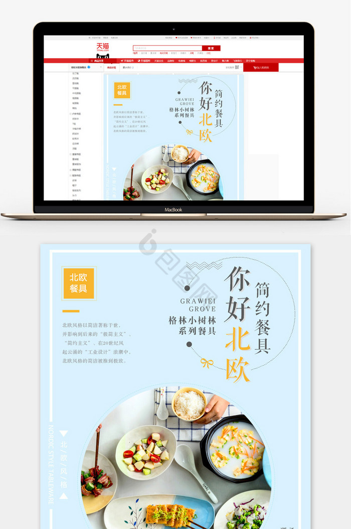 日系餐具详情页模板图片