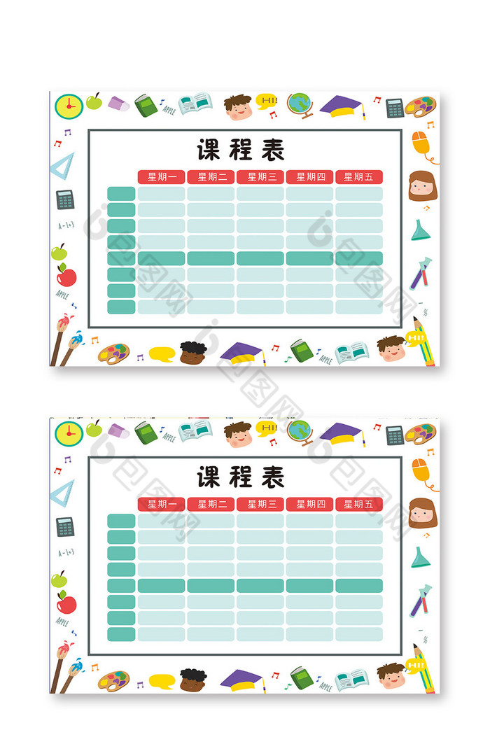 学校课程表卡通课程表图片