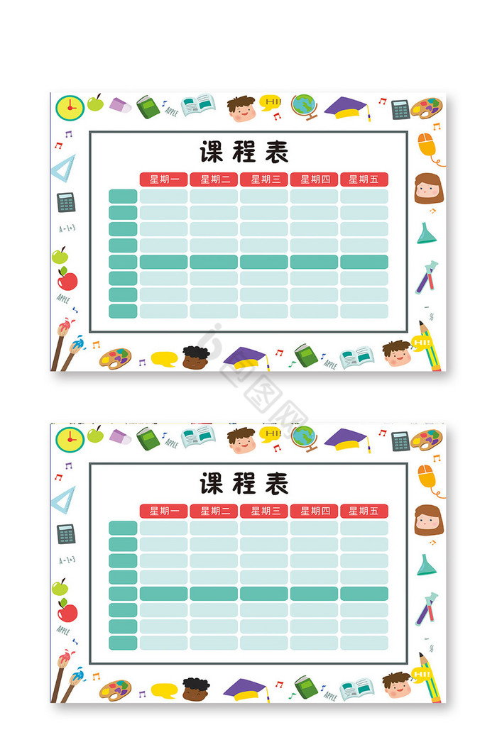 课程表学校课程表图片