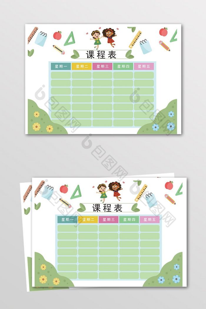 卡通矢量学校课程表学校课程表