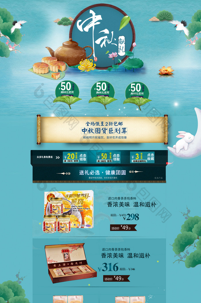 中国风中秋节古典淘宝首页模板