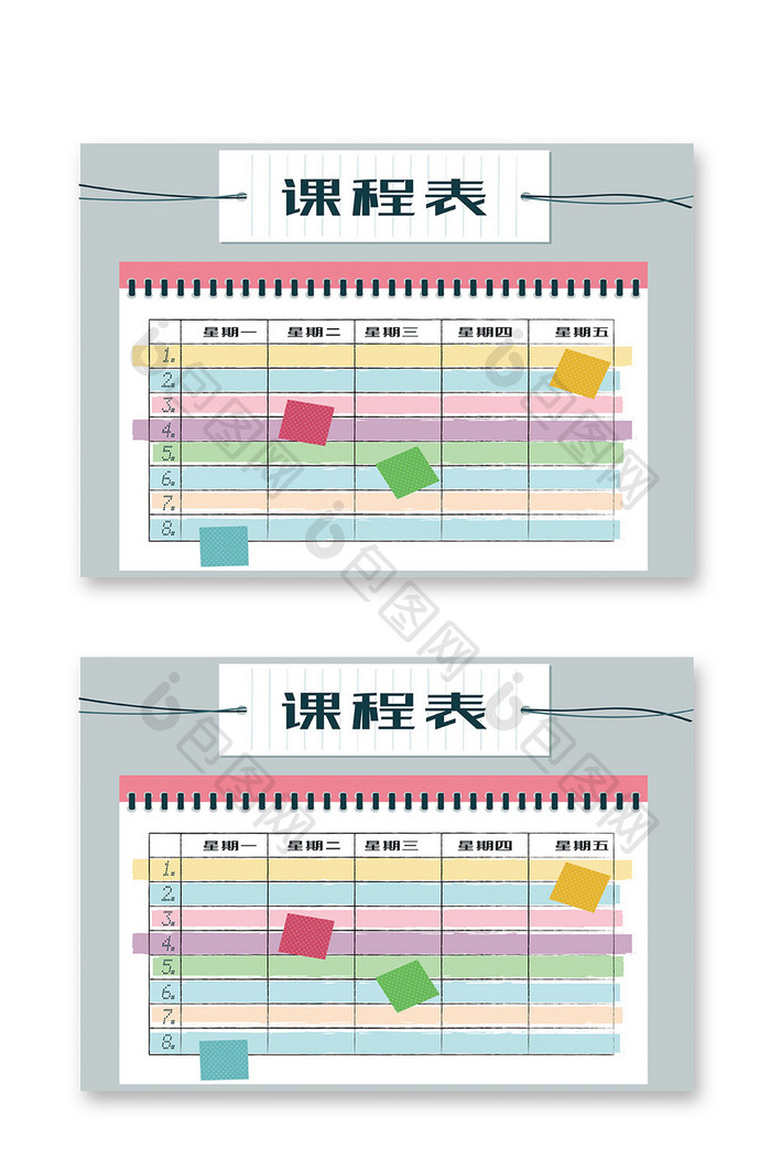 水彩卡通本子课程表