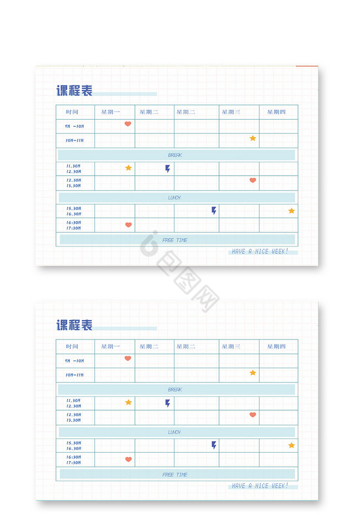 格子课程表图片