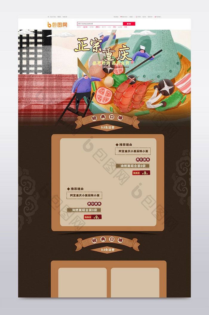中国风古典中国风手绘面食首页淘宝模板
