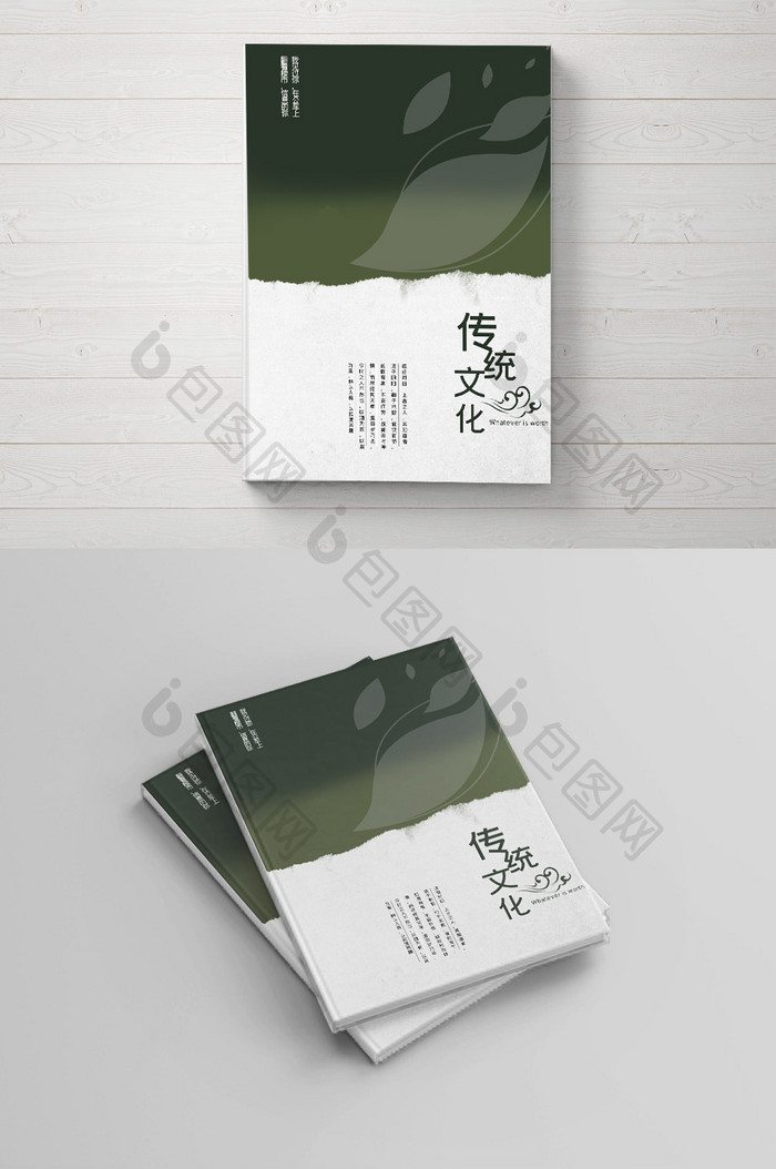 绿色简约中式中国风画册封面