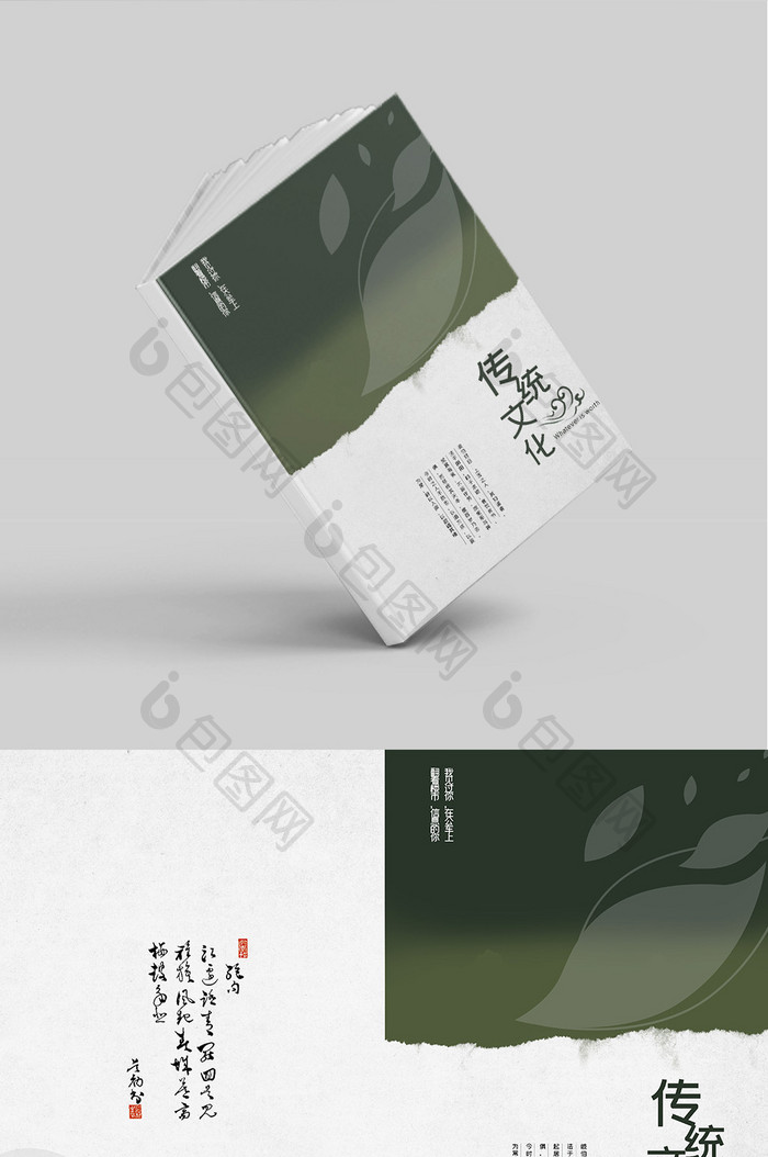 绿色简约中式中国风画册封面