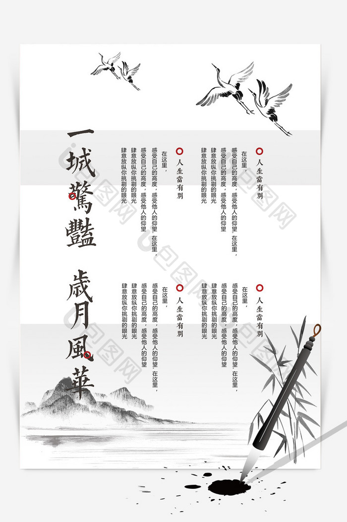 中国风仙鹤ai信纸背景模板