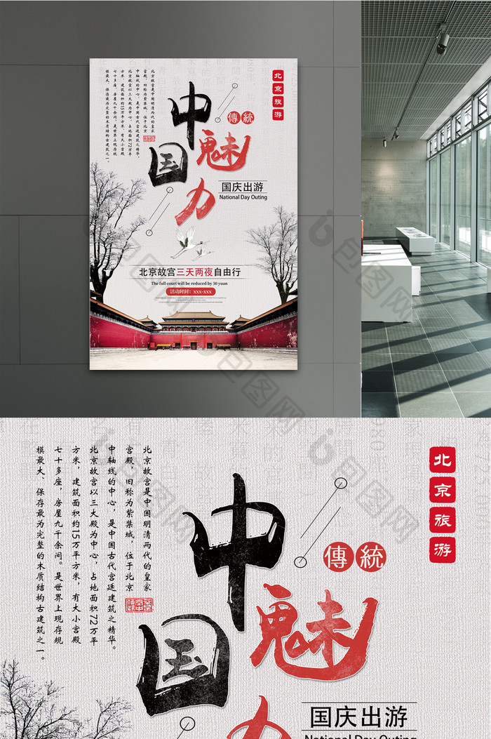 复古中国风国庆故宫旅游海报