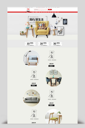 文艺简欧风格家具用品淘宝天猫模板