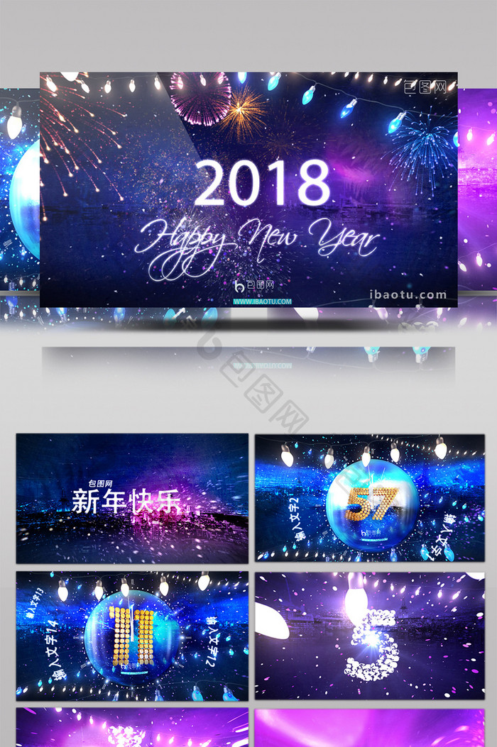 2018新年除夕时钟烟花倒计时新年视频